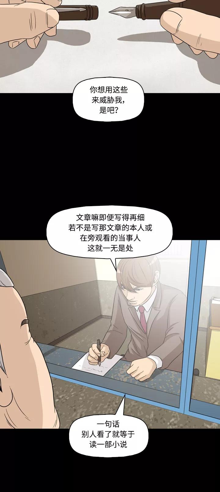 《记忆操纵师》第49话 第17页