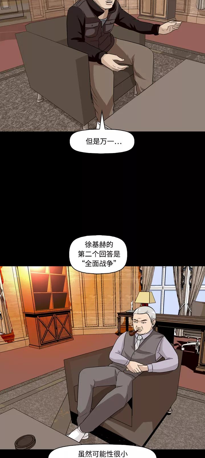 《记忆操纵师》第49话 第9页