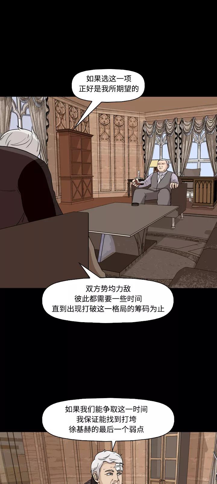 《记忆操纵师》第49话 第8页