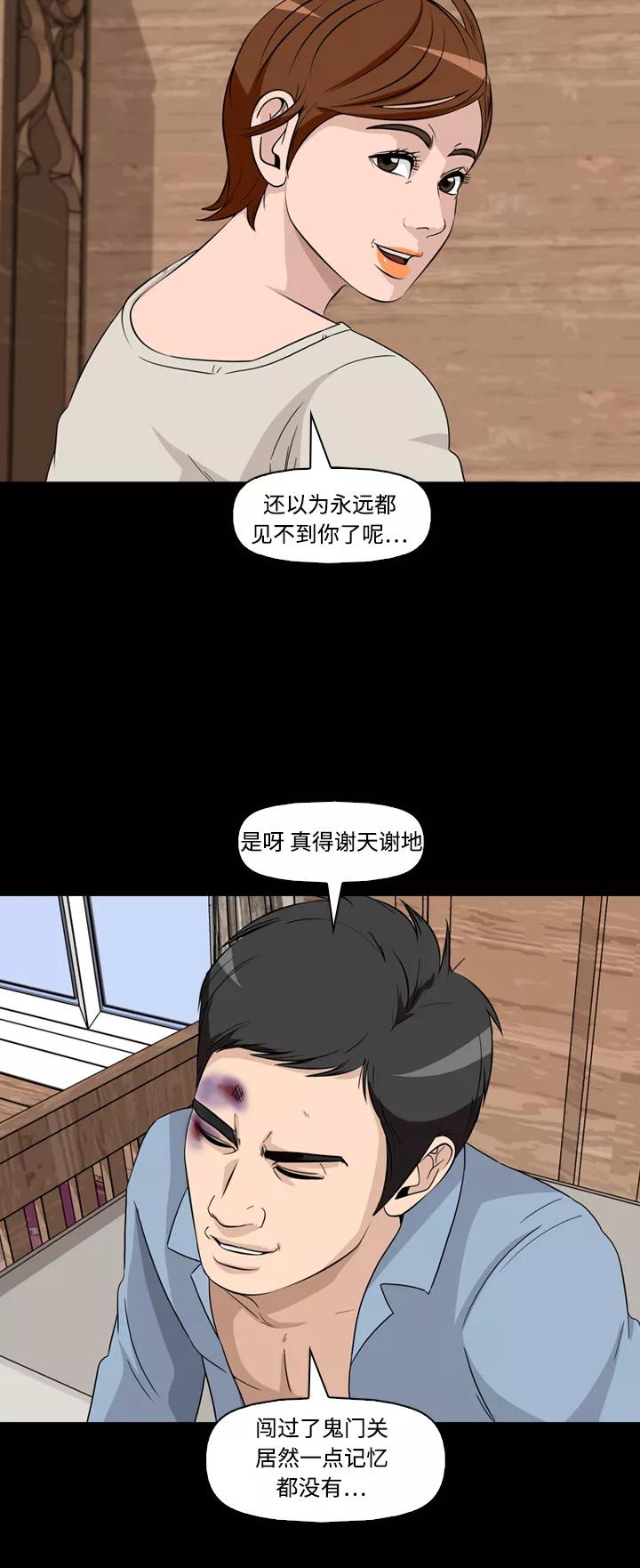 《记忆操纵师》第49话 第45页