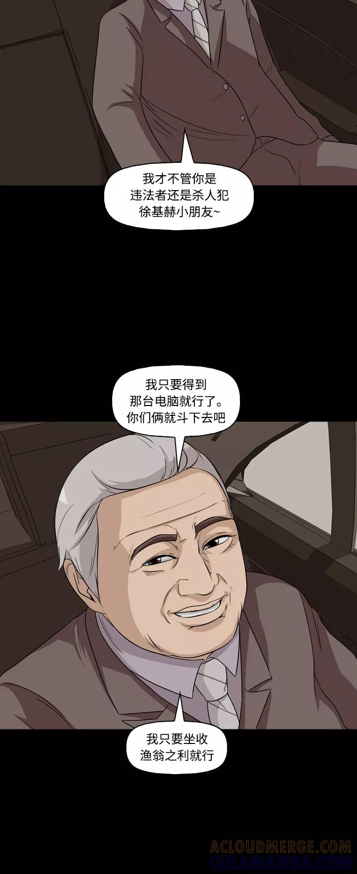 《记忆操纵师》第49话 第31页