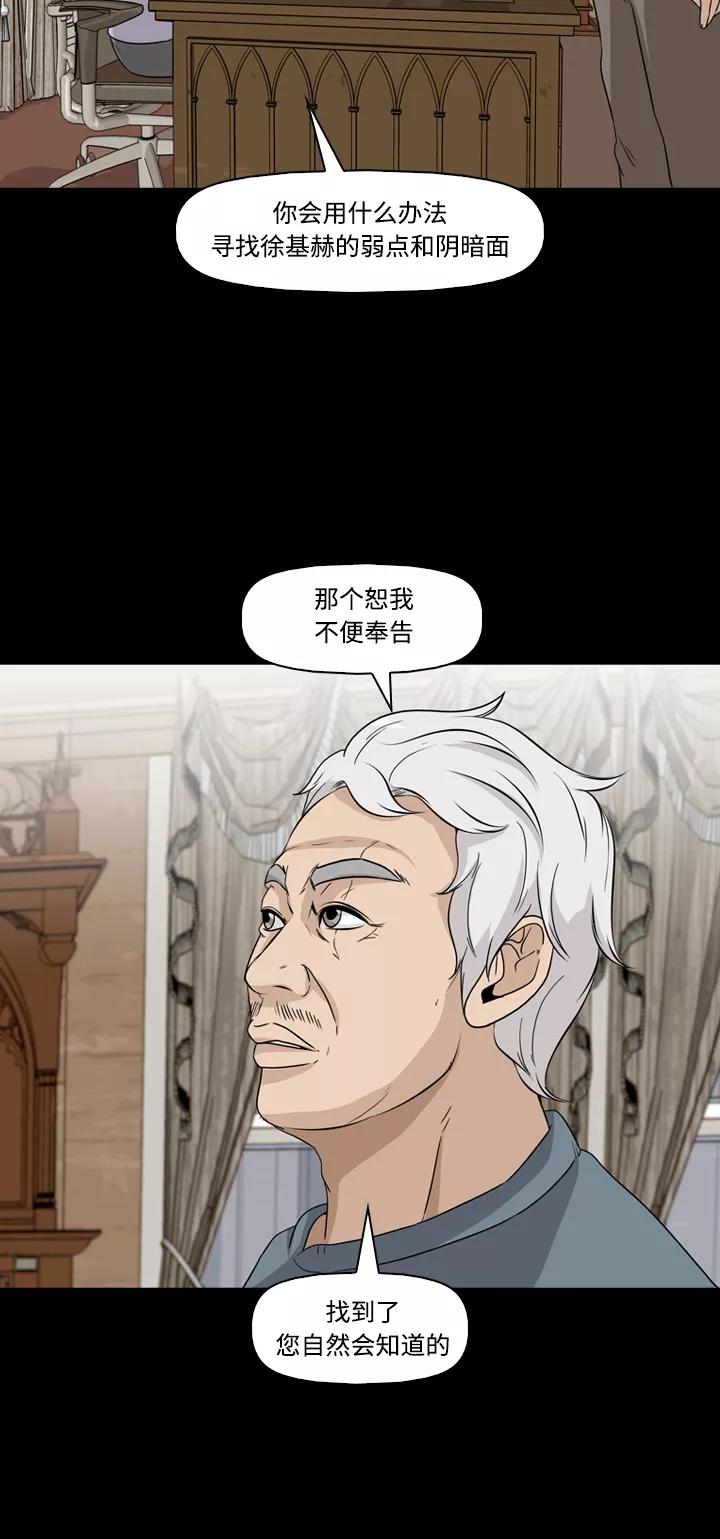 《记忆操纵师》第49话 第38页