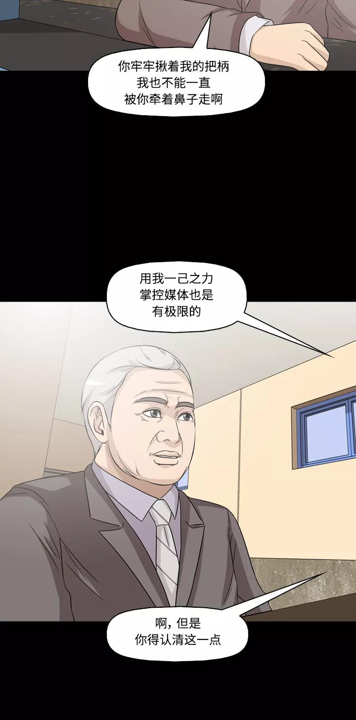 《记忆操纵师》第49话 第12页
