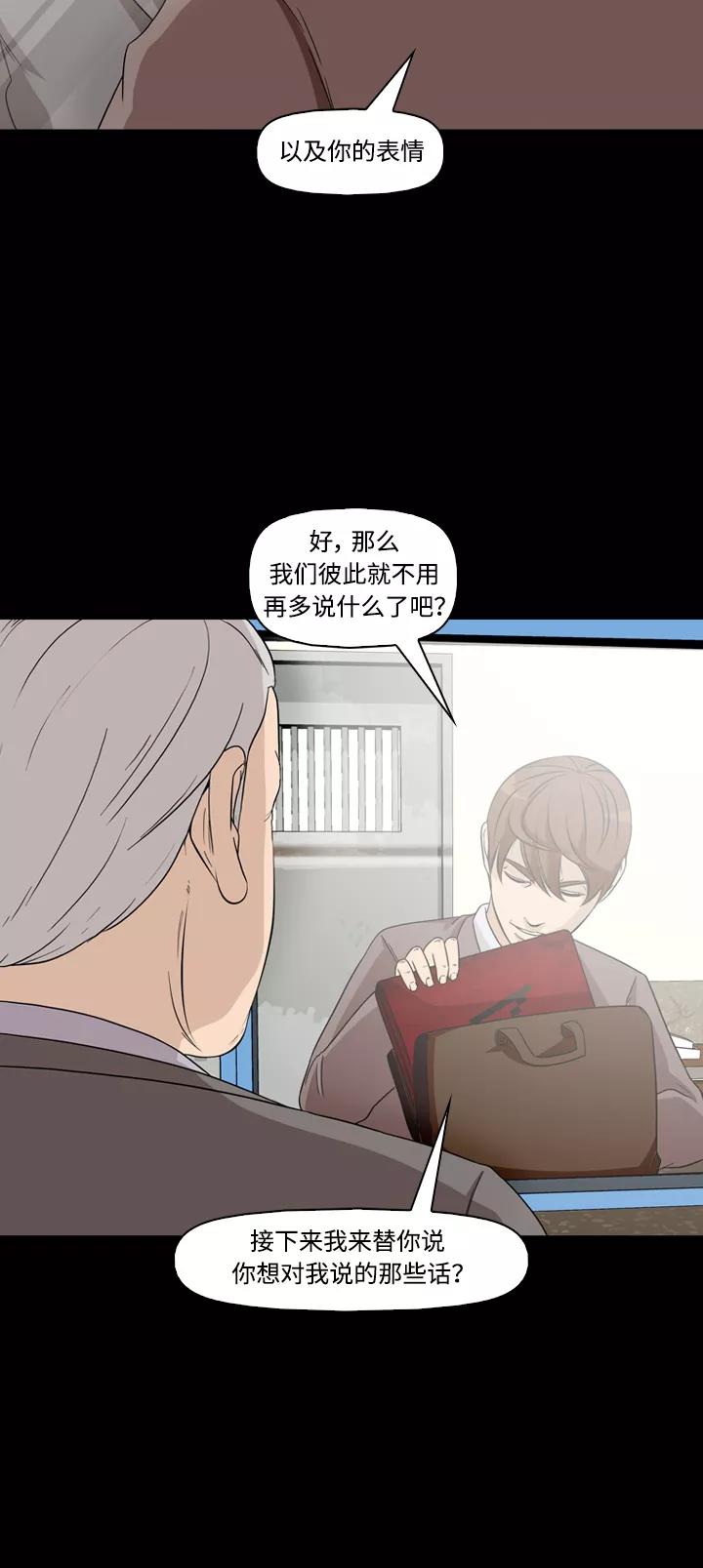 《记忆操纵师》第49话 第5页
