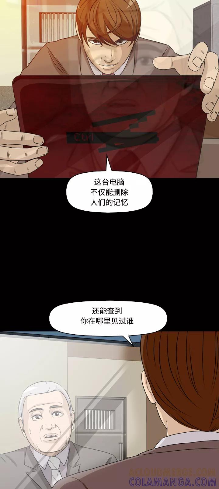 《记忆操纵师》第49话 第4页