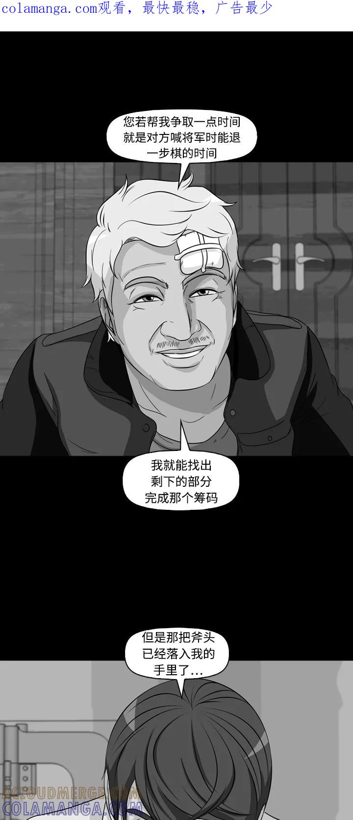 《记忆操纵师》第49话 第1页