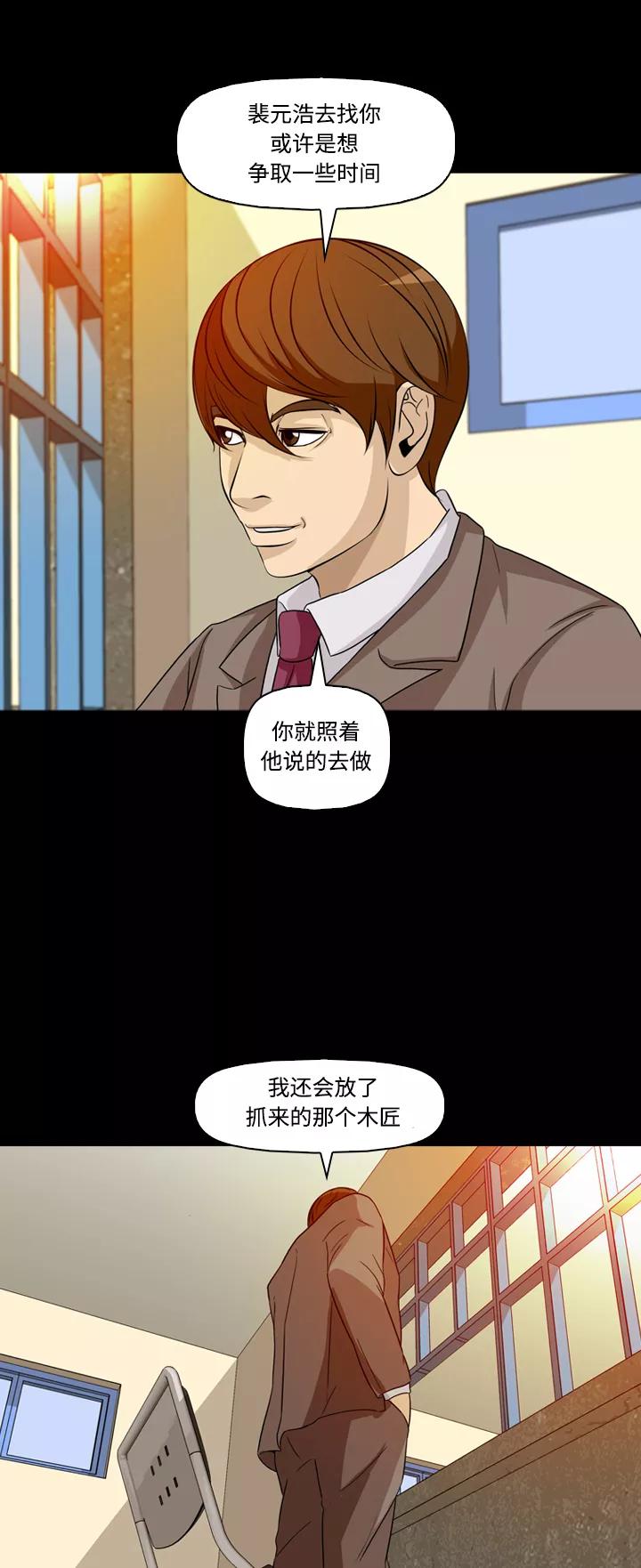 《记忆操纵师》第49话 第24页