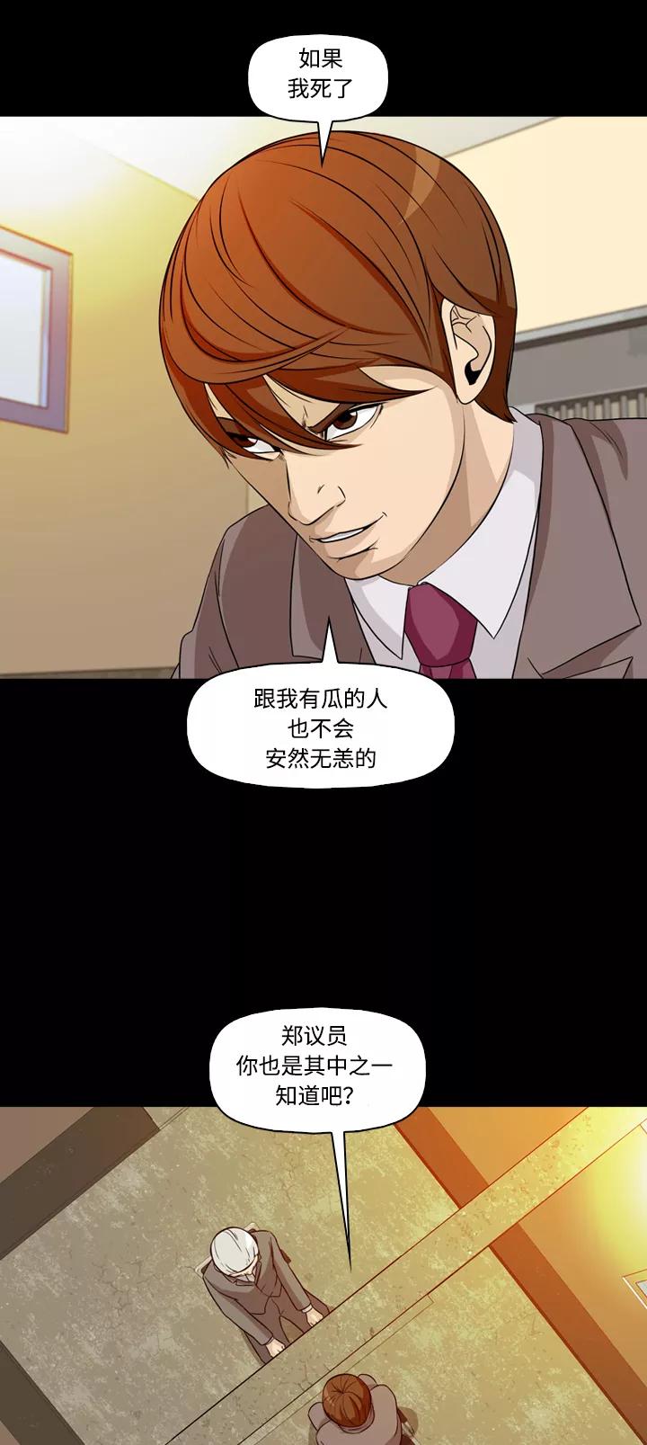 《记忆操纵师》第49话 第14页