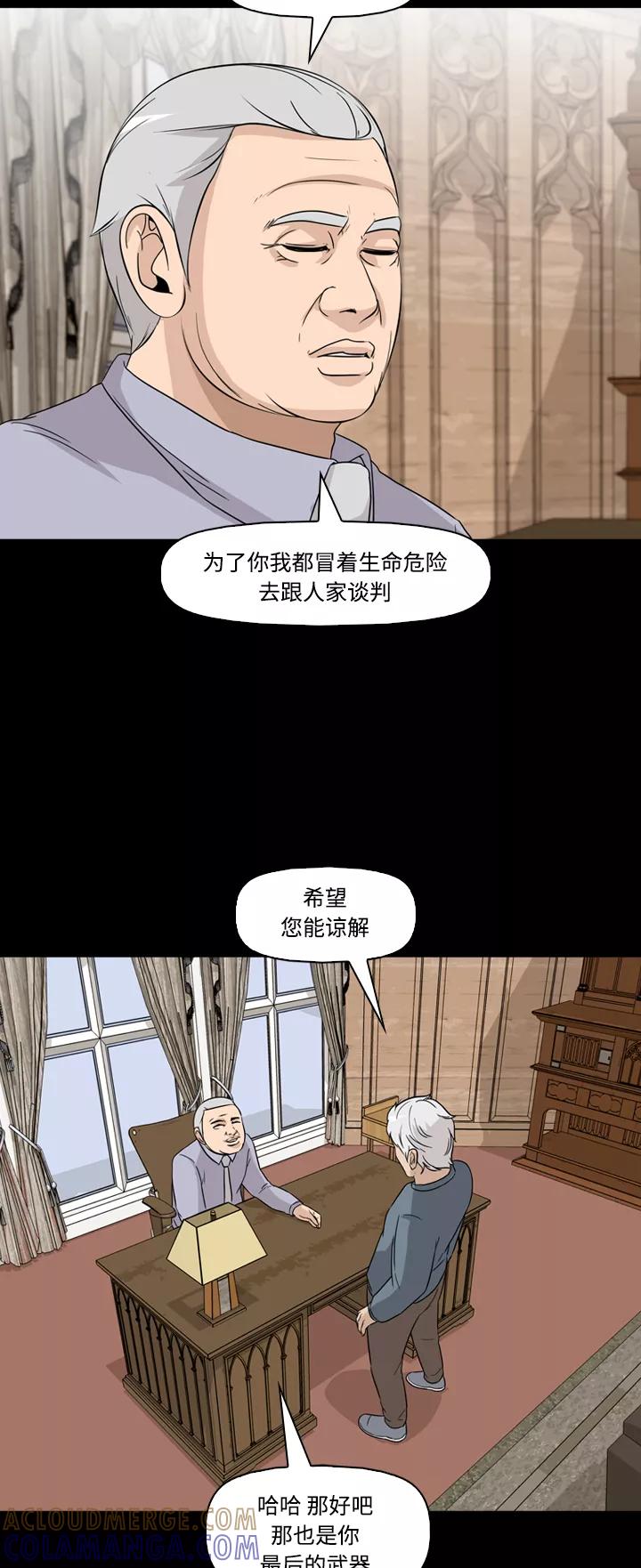 《记忆操纵师》第49话 第40页