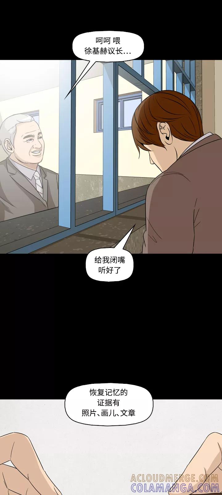 《记忆操纵师》第49话 第16页