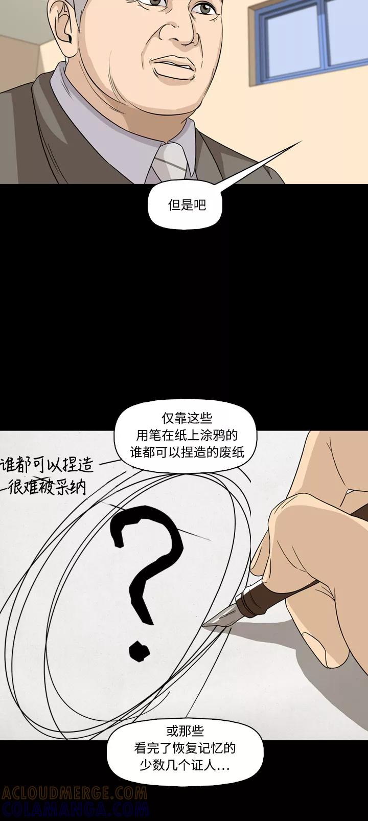 《记忆操纵师》第49话 第19页