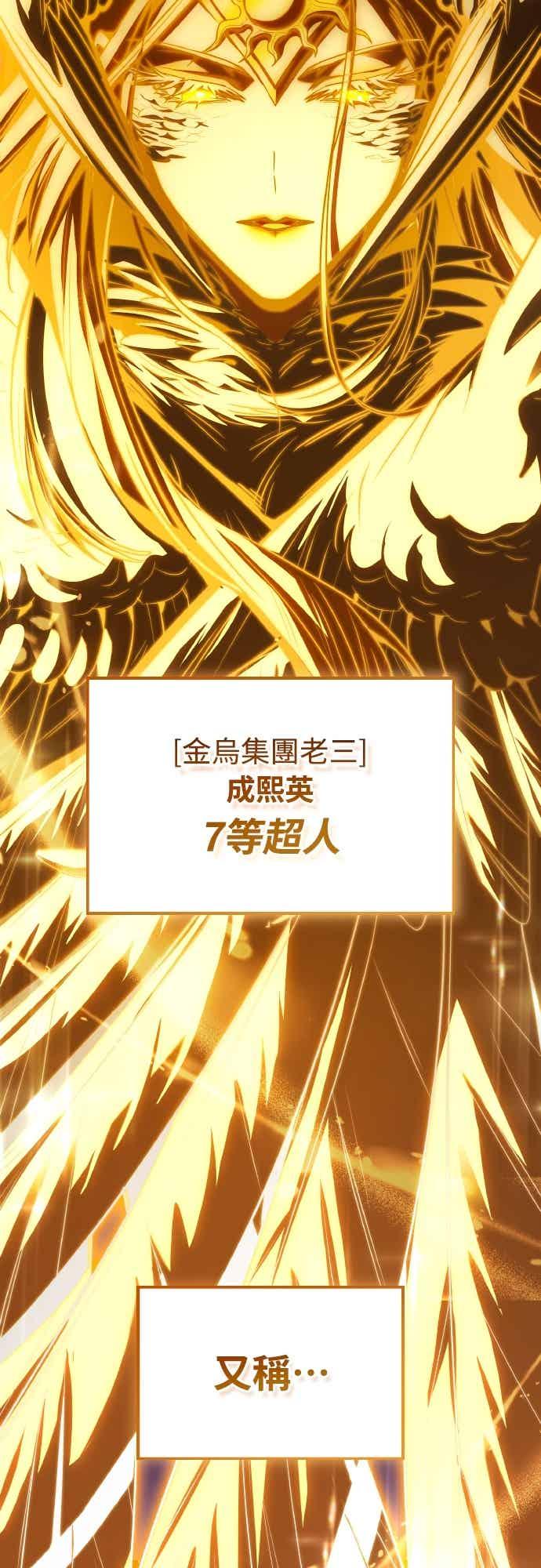 《特性废角金战士》第49话 第93页