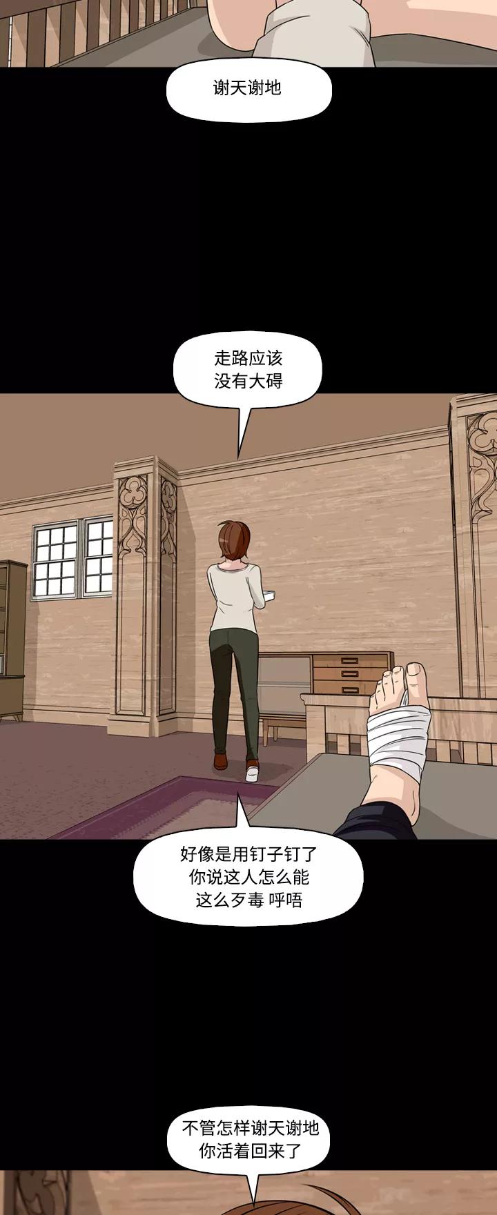 《记忆操纵师》第49话 第44页