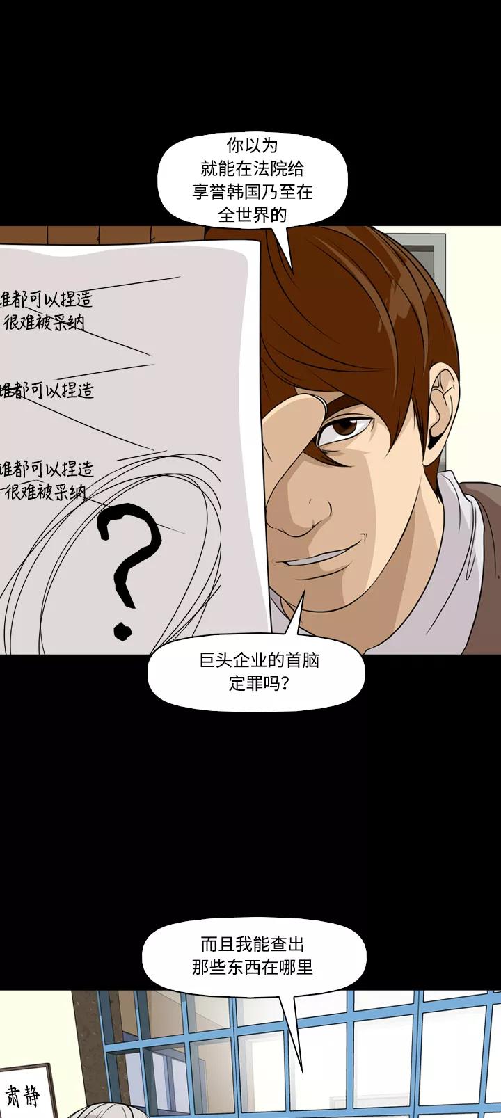《记忆操纵师》第49话 第20页