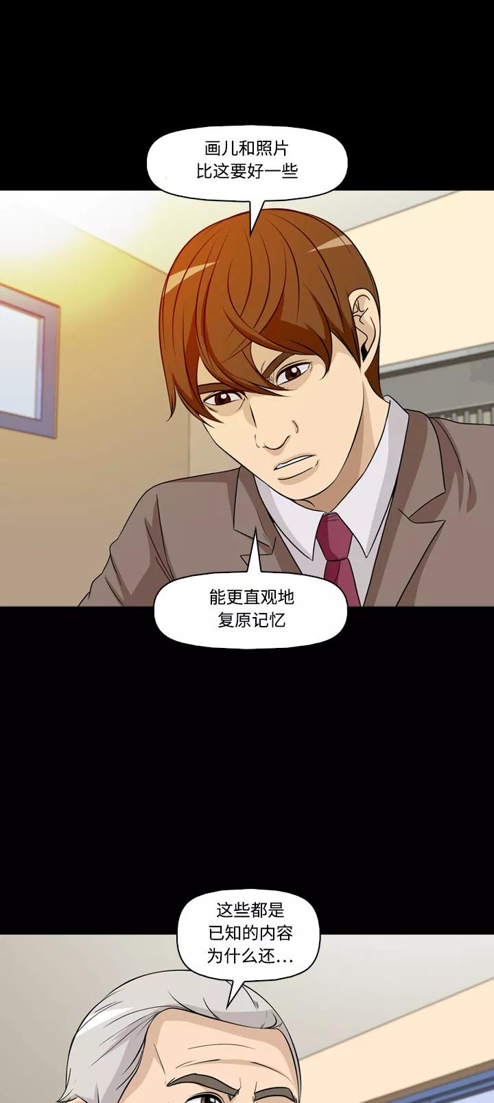 《记忆操纵师》第49话 第18页