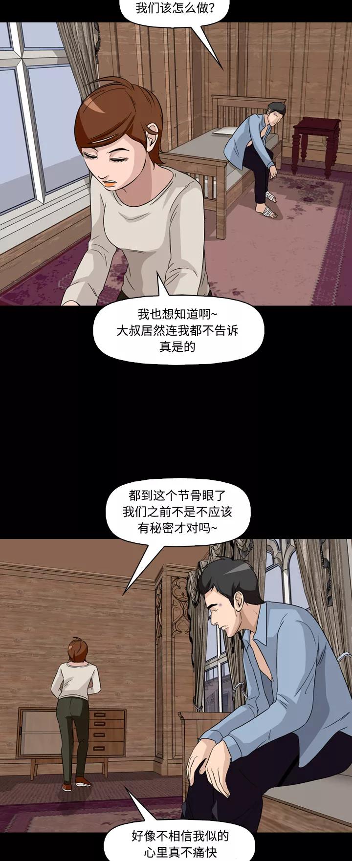《记忆操纵师》第49话 第48页