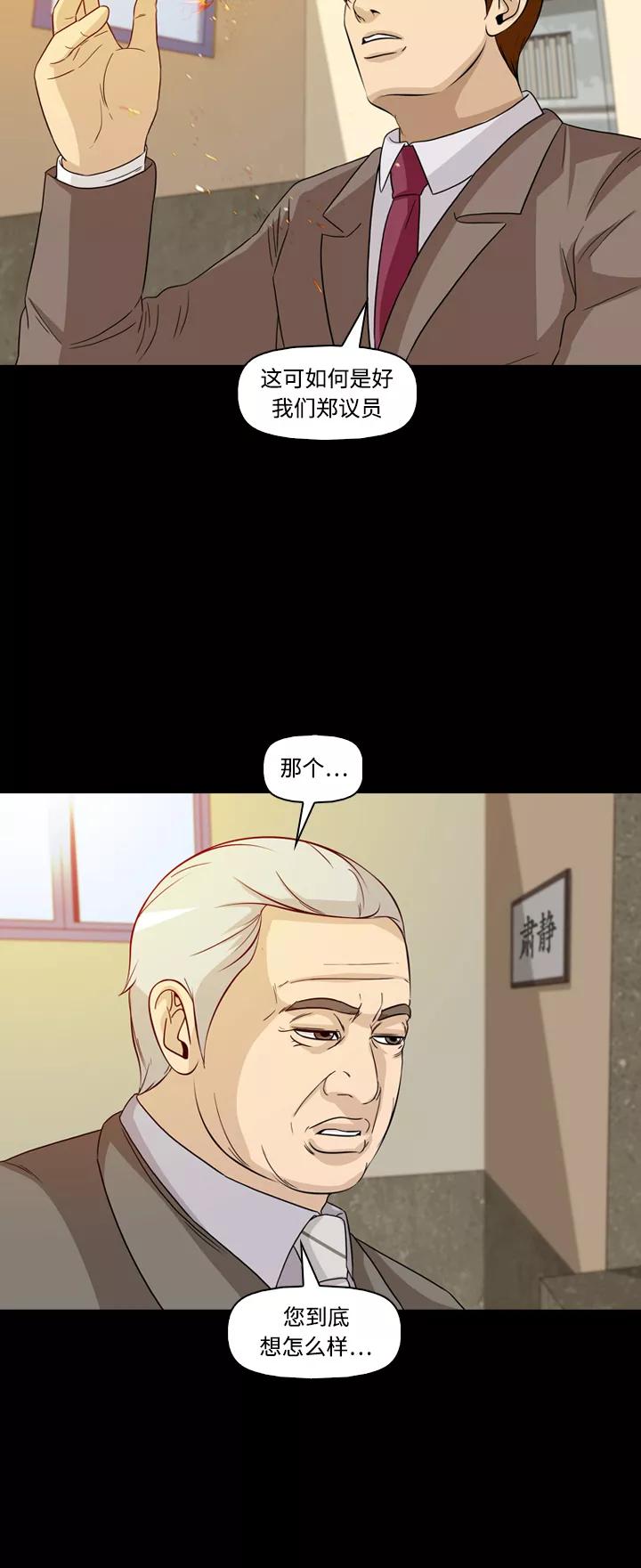 《记忆操纵师》第49话 第23页