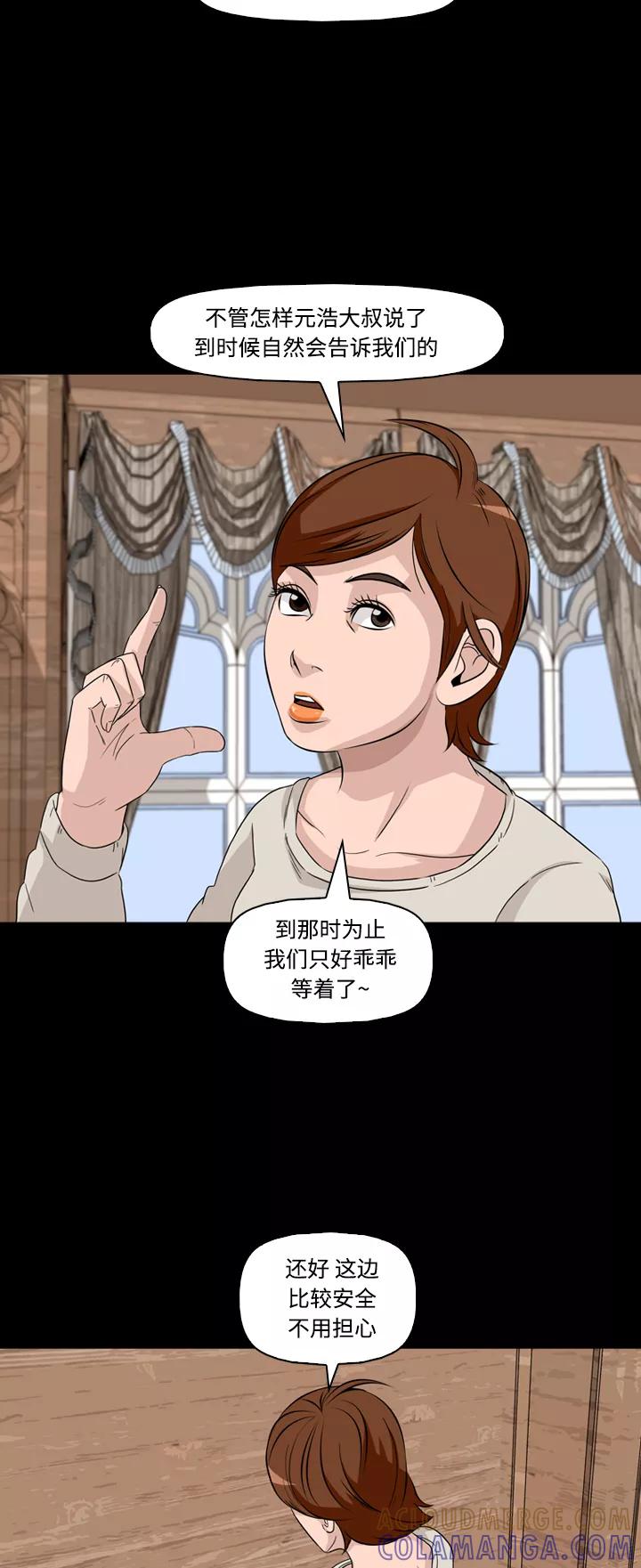 《记忆操纵师》第49话 第49页