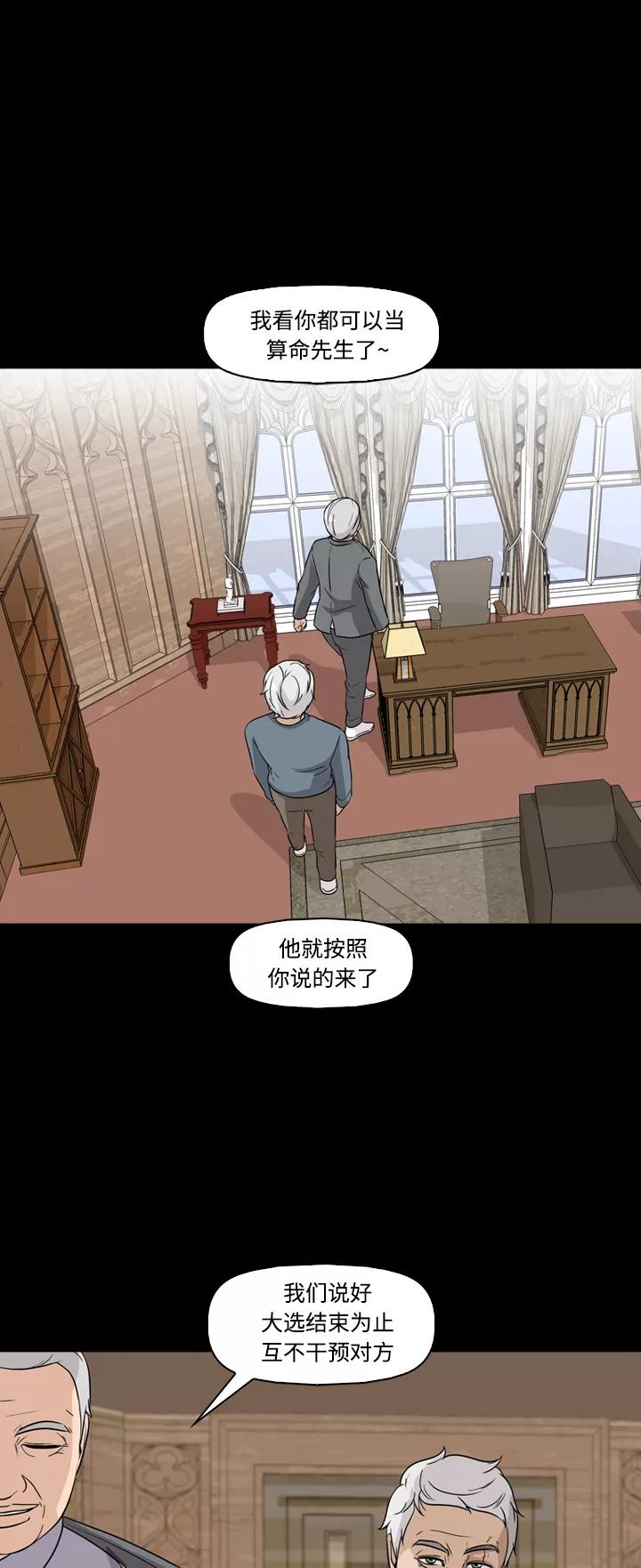 《记忆操纵师》第49话 第35页
