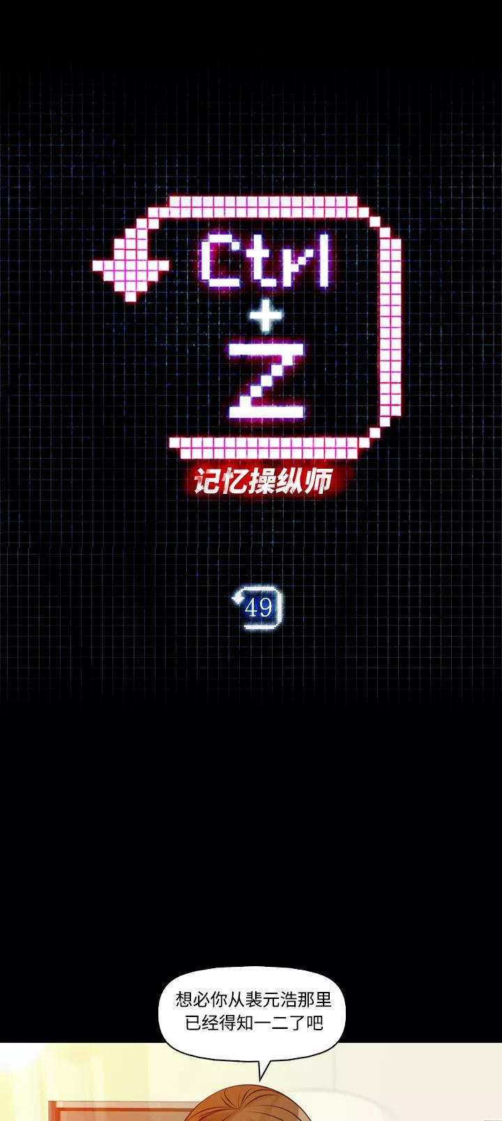 《记忆操纵师》第49话 第3页