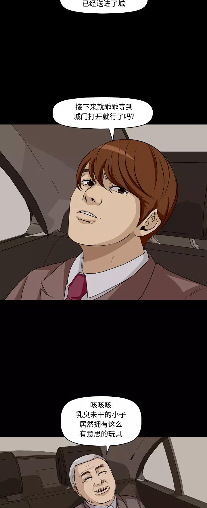《记忆操纵师》第49话 第30页