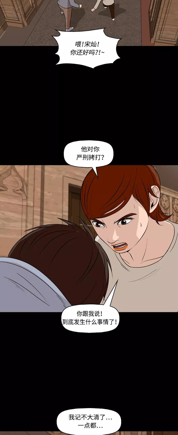 《记忆操纵师》第49话 第33页