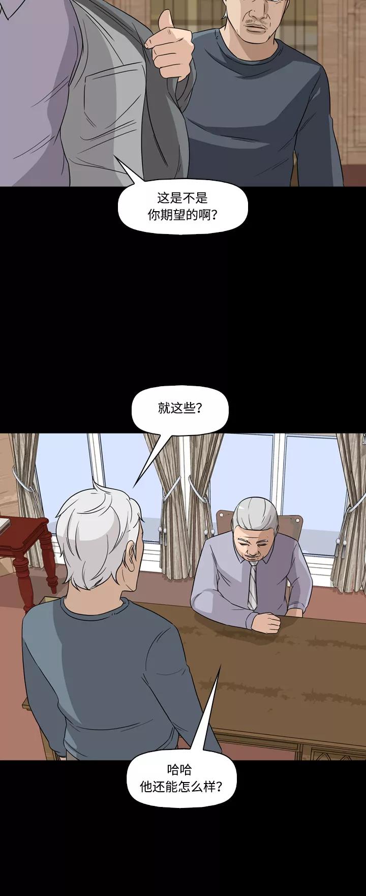 《记忆操纵师》第49话 第36页