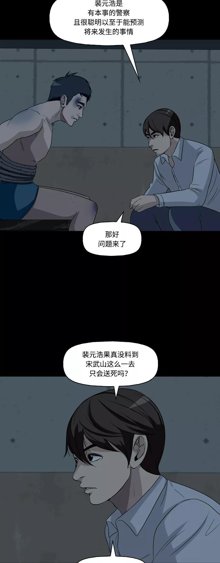 《记忆操纵师》第50话 第38页