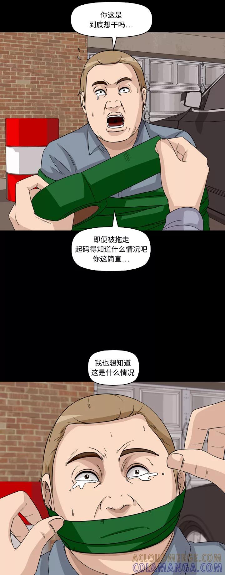 《记忆操纵师》第50话 第28页