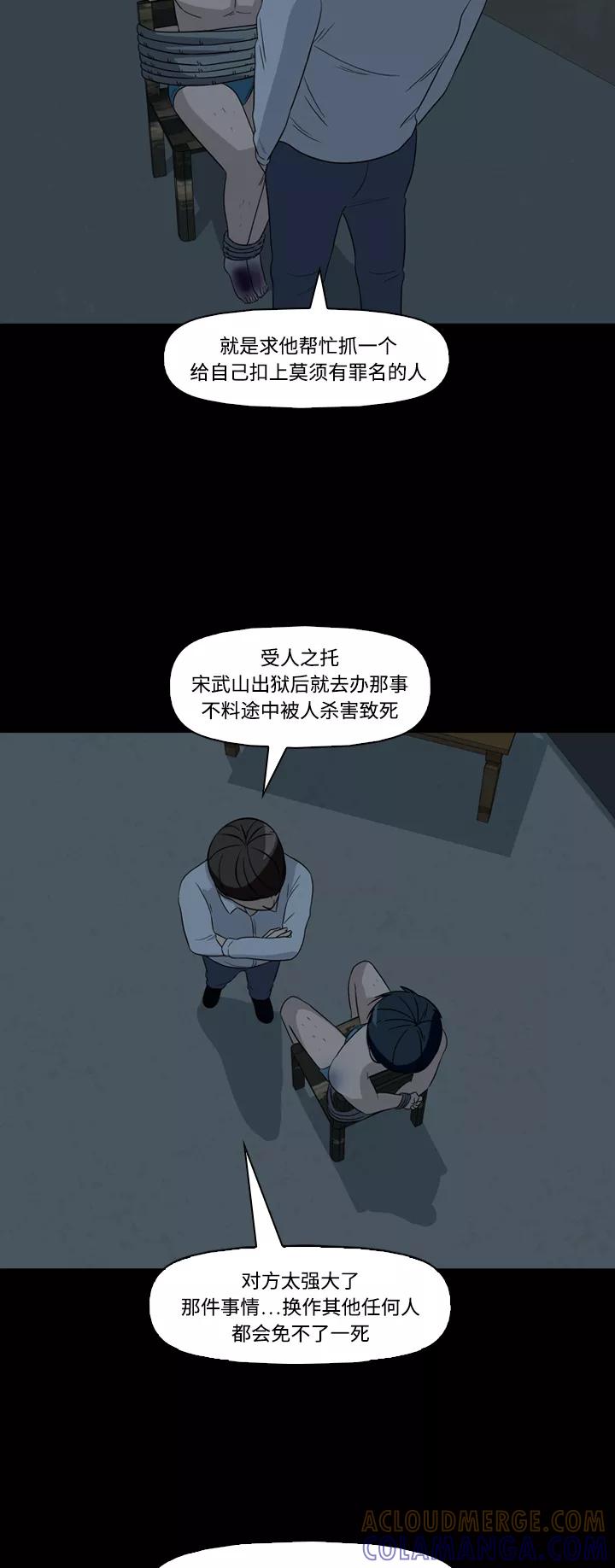 《记忆操纵师》第50话 第37页