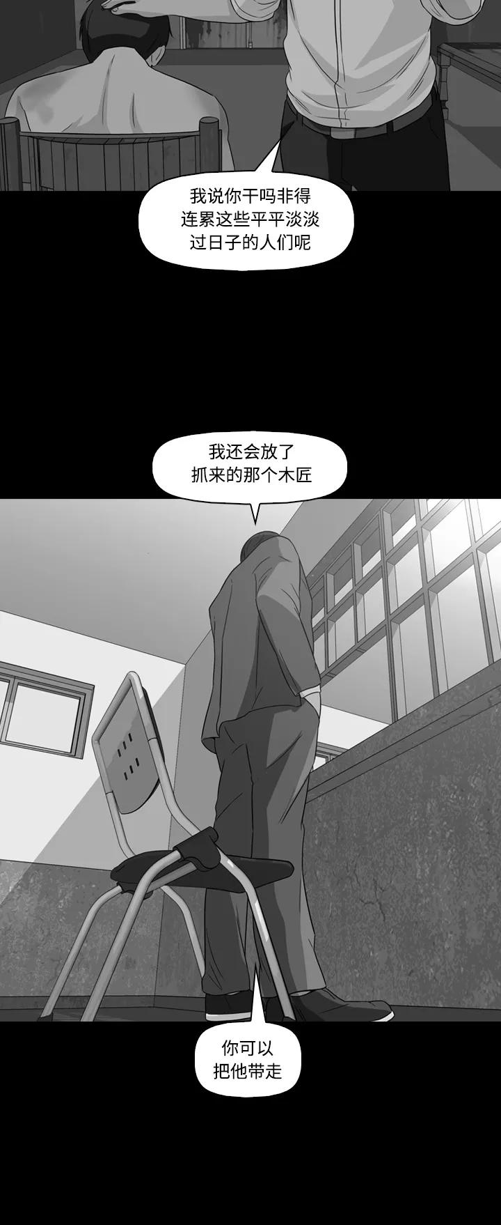 《记忆操纵师》第50话 第2页
