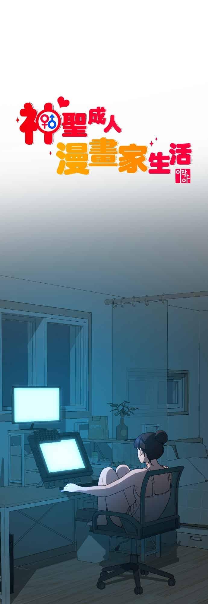 神圣成人漫画家生活 第49话 工作 第9页