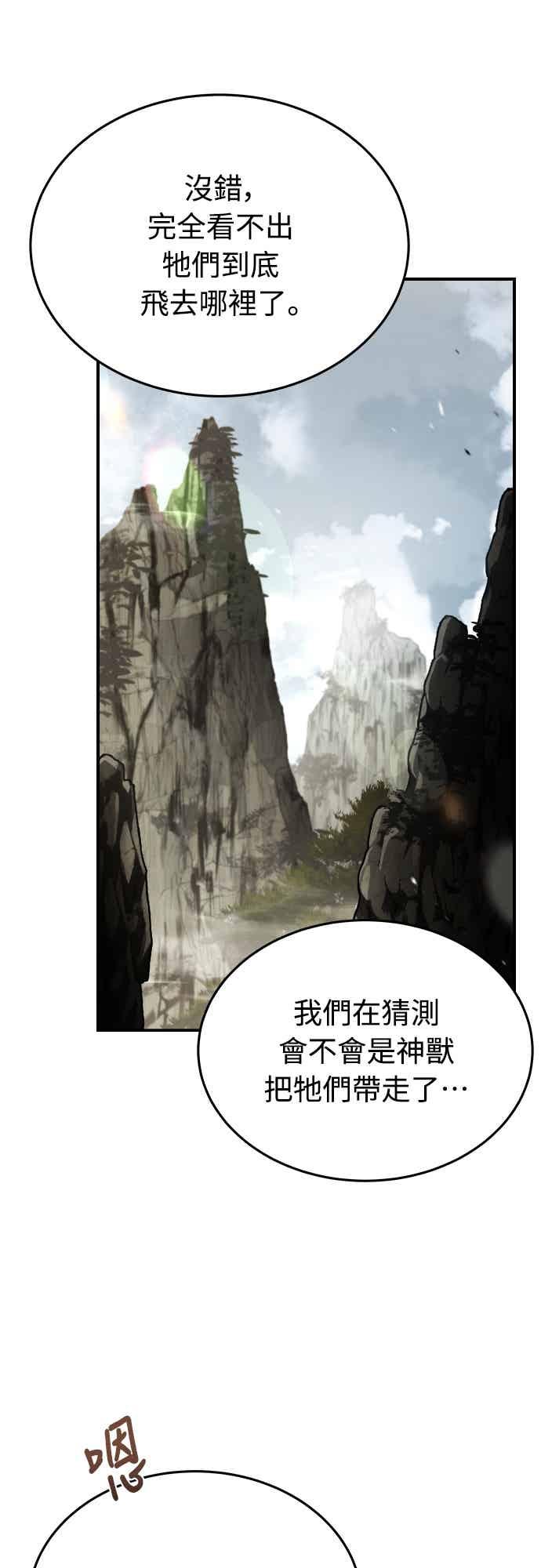 《特性废角金战士》第50话 第50页