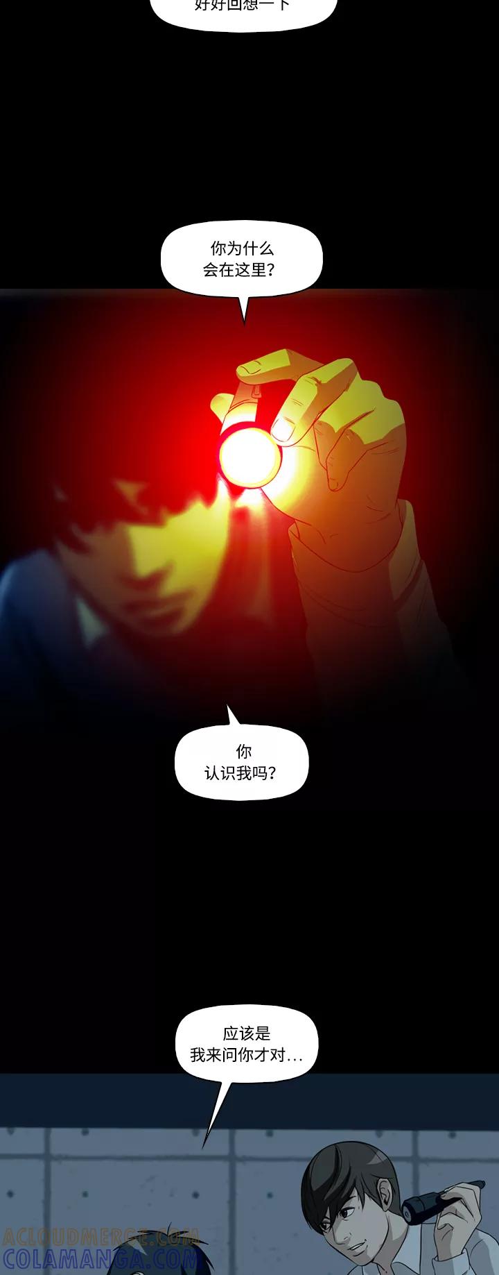 《记忆操纵师》第50话 第31页