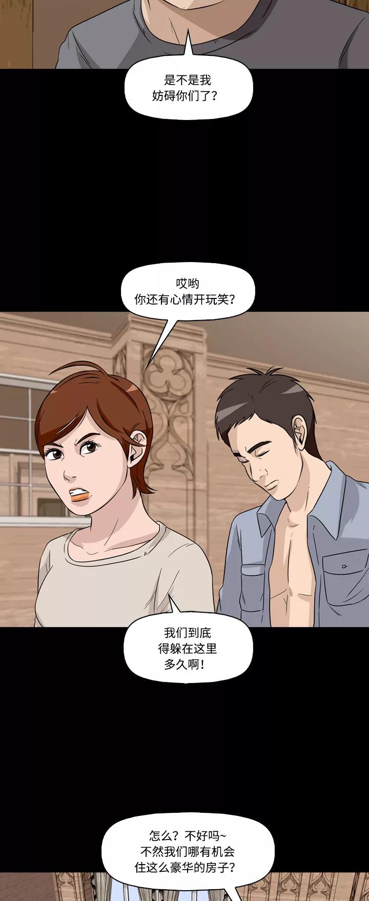《记忆操纵师》第50话 第8页