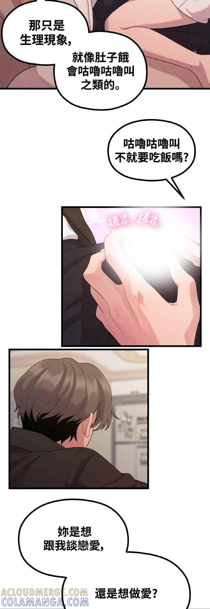 神圣成人漫画家生活 第49话 工作 第28页