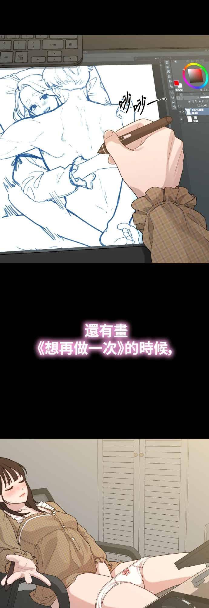 神圣成人漫画家生活 第49话 工作 第41页
