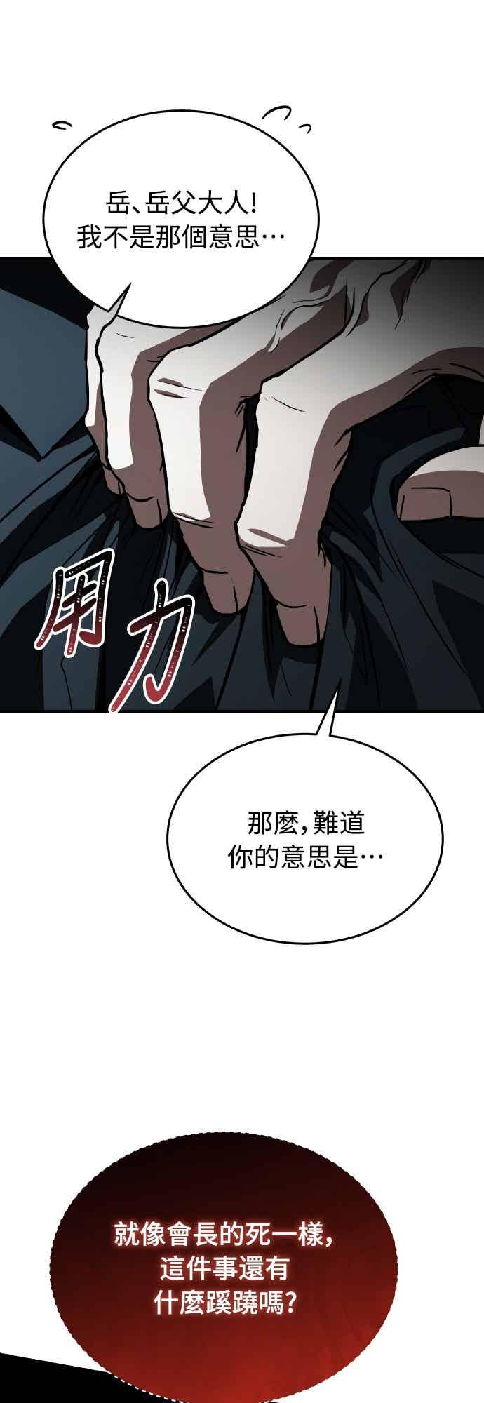 《特性废角金战士》第50话 第11页