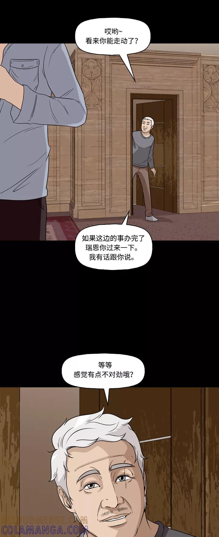 《记忆操纵师》第50话 第7页