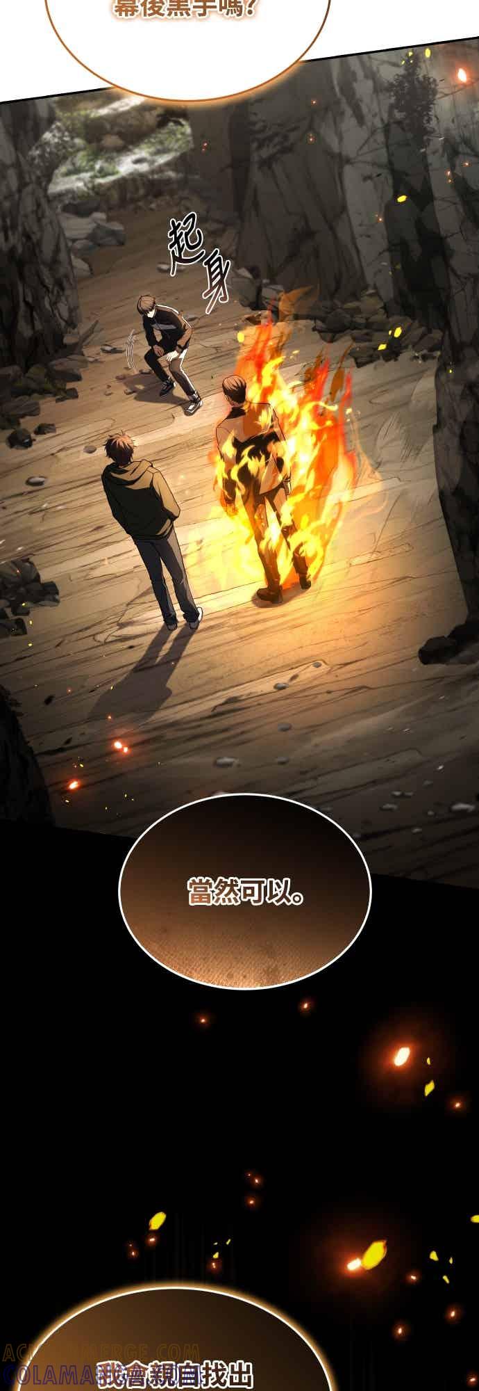 《特性废角金战士》第50话 第55页