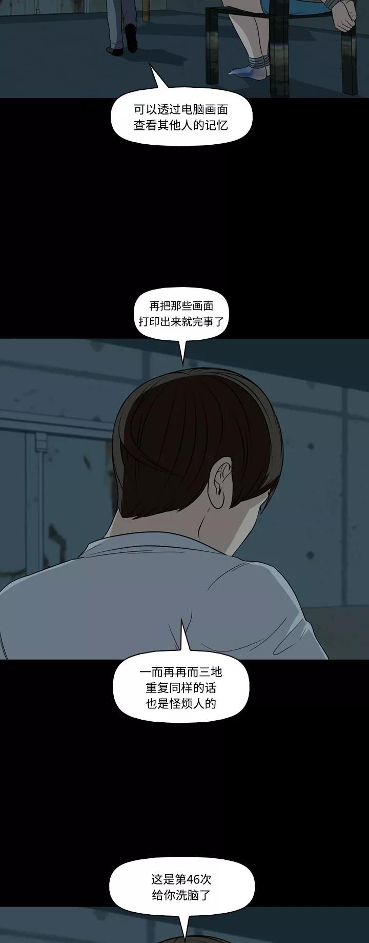 《记忆操纵师》第50话 第47页