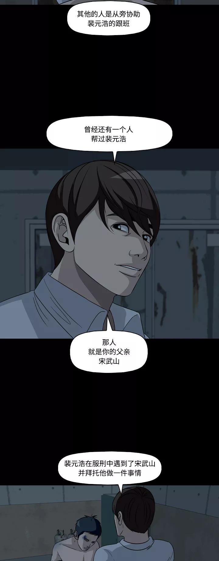《记忆操纵师》第50话 第36页