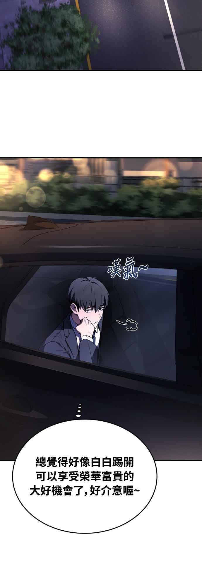 《特性废角金战士》第50话 第35页