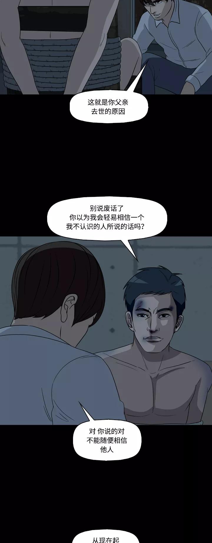 《记忆操纵师》第50话 第41页