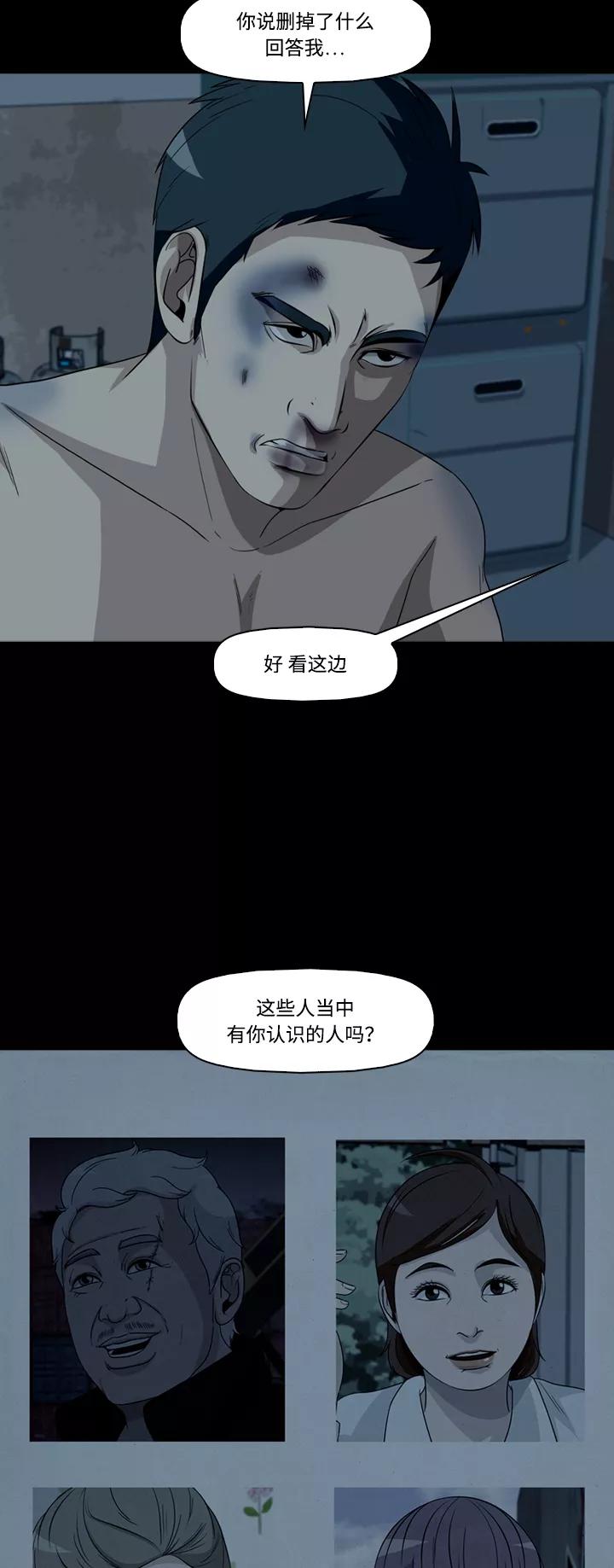 《记忆操纵师》第50话 第33页