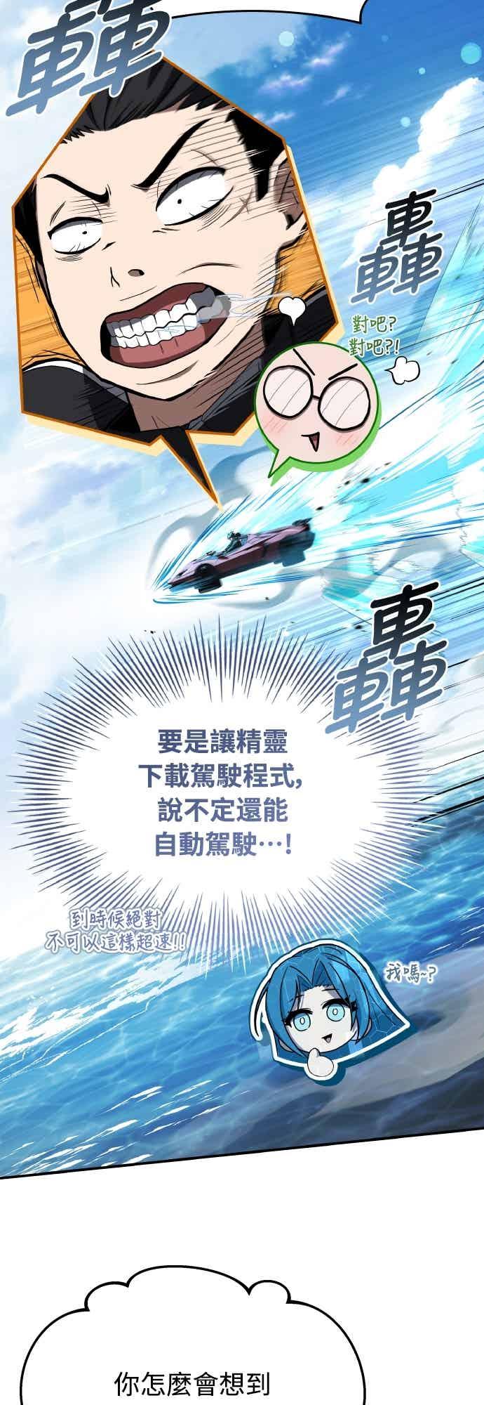 《特性废角金战士》第50话 第60页