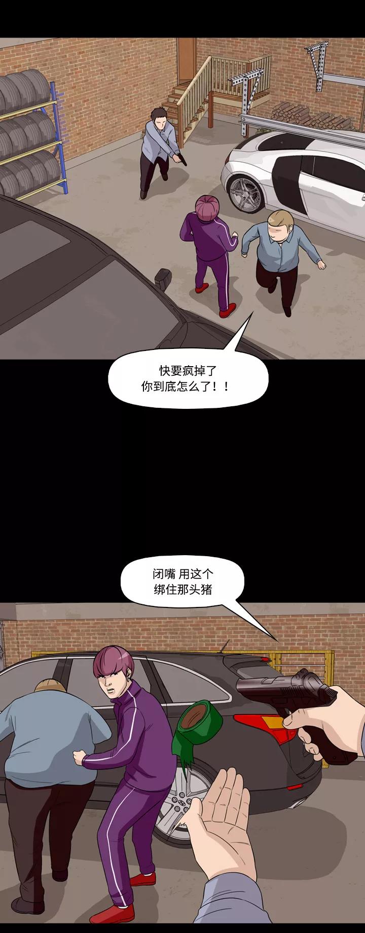 《记忆操纵师》第50话 第24页