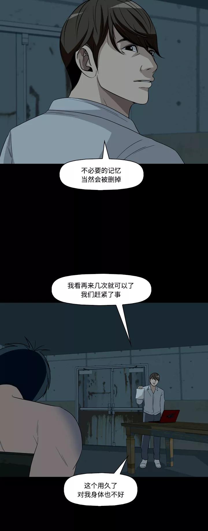 《记忆操纵师》第50话 第48页