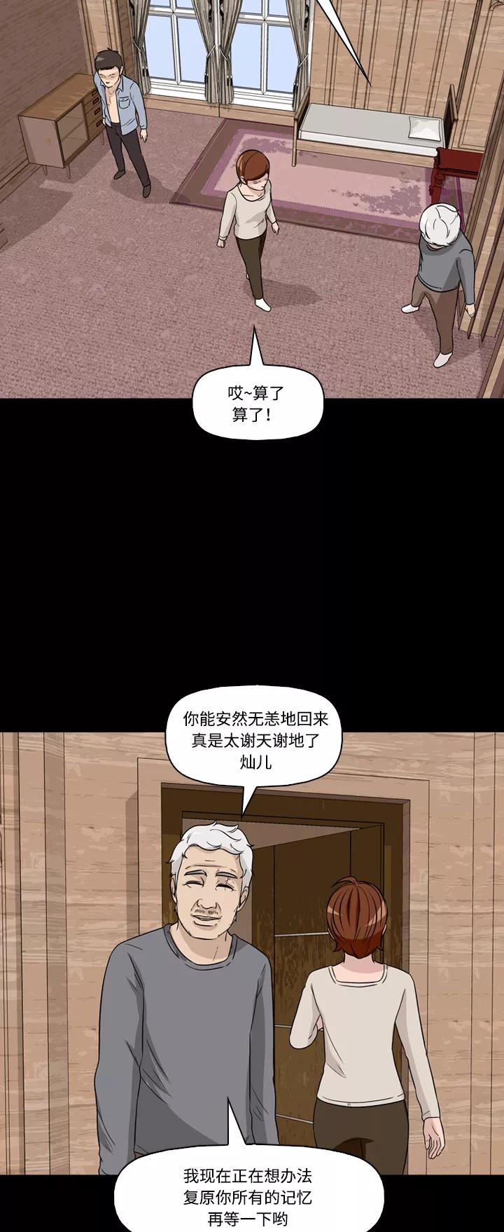 《记忆操纵师》第50话 第9页