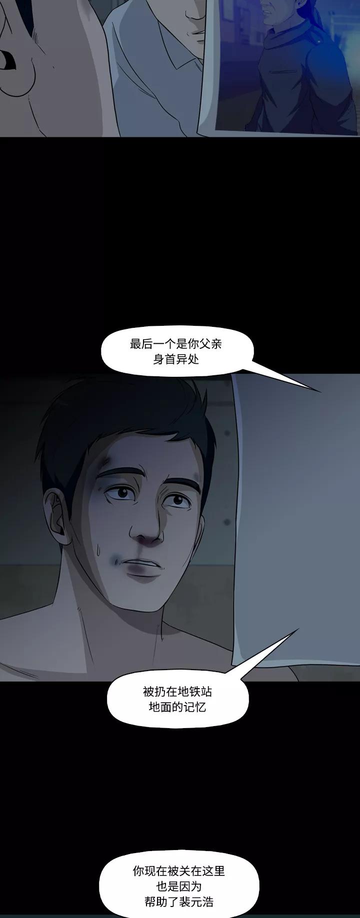 《记忆操纵师》第50话 第44页